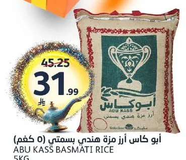 ابو كاس ارز مزه هندي بسمتي 5 كغم