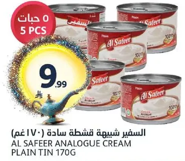 السفير شبيهه قشطه ساده (170 غم)