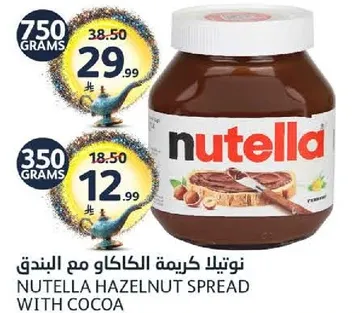 نوتيلا كريمه الكاكاو مع البندق