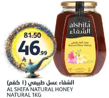 الشفاء عسل طبيعي 1 كغم