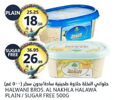 حلواني النخله حلاوه ساده بدون سكر 500 غم