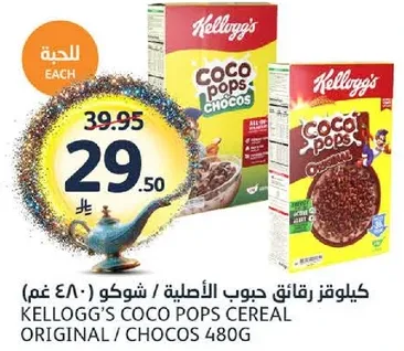 كليكرز رقايق حبوب الاصليه / شوكو / 480 غم