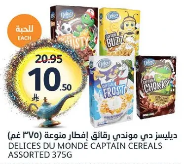 ديليس دي موندني رقايق افطار متنوعه (375 غم)