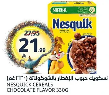 سكوكيك حبوب الافطار بالشوكولاته (330 غم)