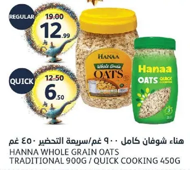 هنا شوفان كامل - 900 غم / سريعه التحضير 450 غم