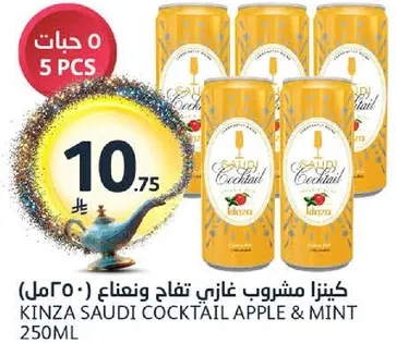 كينزا مشروب غازي تفاح ونعناع 250مل