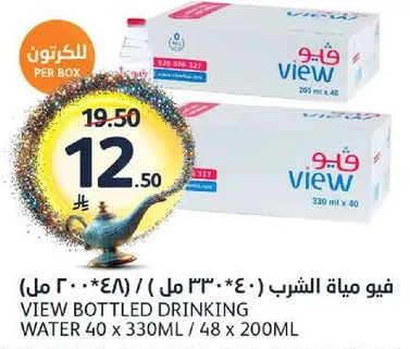 مياه الشرب فيو.