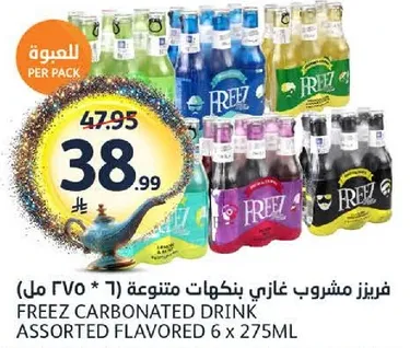 مشروب غازي بنكهات متنوعه 6 * 275 مل