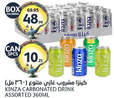 كنزا مشروب غازي متنوع (٣٦٠ مل)