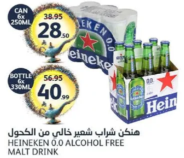 هينكن شراب شعير خالي من الكحول