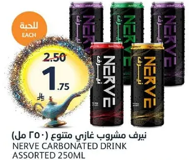 نيرف مشروب غازي متنوع (250 مل)