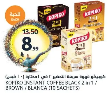 كوبكو قهوه سريعه التحضير 2 في 1 / بني / بلانكا (10 اكياس)