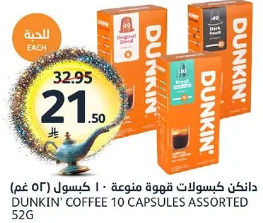 دنك كابسولات قهوه متنوعه 10 كيسول (52 غم)