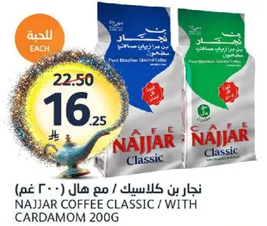 نجار بن كلاسيك مع هال 200 غم