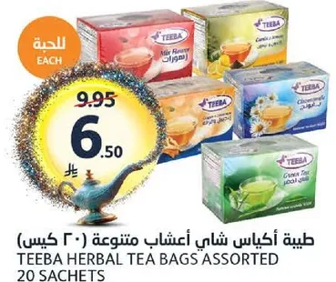 طبيه اكياس شاي اعشاب متنوعه (20 كيس)