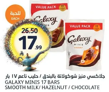 جالاكسي مينيز شوكولاته بالبندق / حليب ناعم 17 بار
