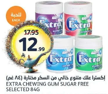 اكسترا علكه خاليه من السكر مختاره (84 غم)