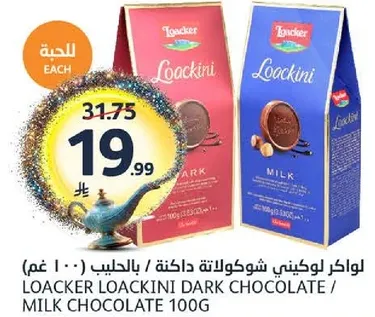 لوكر لوكيني شوكولاته داكنه / بالحليب 100 غم