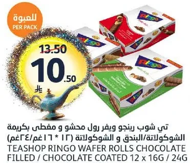 تي شوب رينجو رول محشو ومغطي بشوكولاته بالبندق.