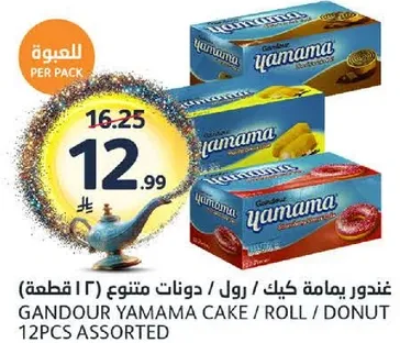 غندور ياماما كيك / رول / دونات متنوع (12 قطعه)