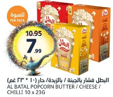 البطل فشار بالجبنه / بالزبده / حار 10 * 23 غم