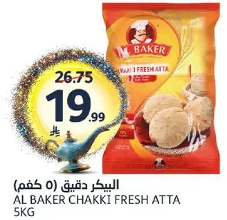 الدقيق الطازج من ال باكر 5 كجم