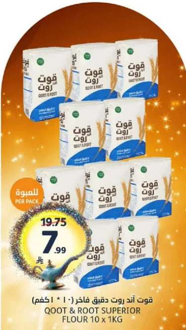 دقيق قوت وروت الفاخر 10 × 1 كجم