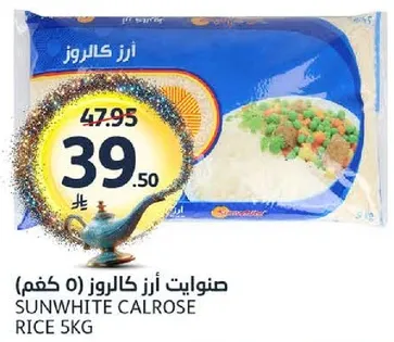 ارز كالروز صنوايت 5 كجم