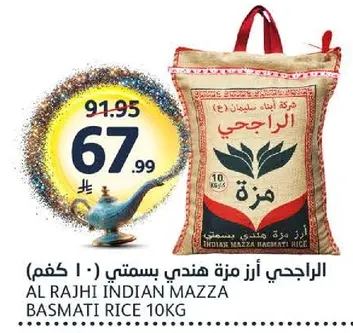 الراجي ارز مزه هندي بسمتي (10 كغم)