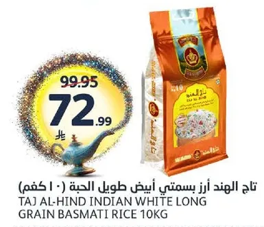 تاج الهند ارز بسمتي ابيض طويل الحبه (10 كجم)