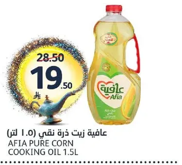 عافيه زيت ذره نقي 1.5 لتر
