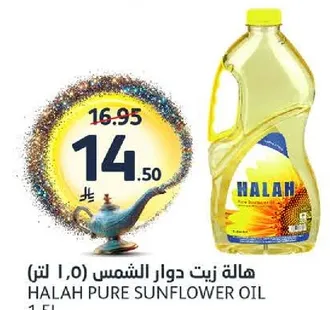 هاله زيت دوار الشمس 1.5 لتر
