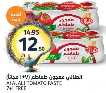 معجون طماطم العلالي