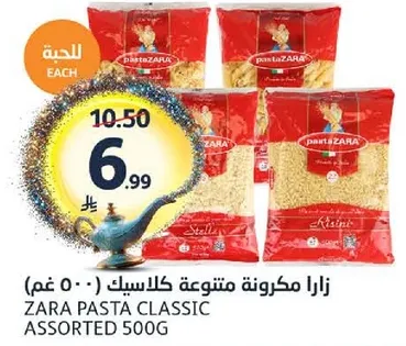 زاره مكرونه متنوعه كلاسيك 500 غم