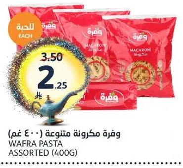 مكرونه متنوعه وفره (400 غم)