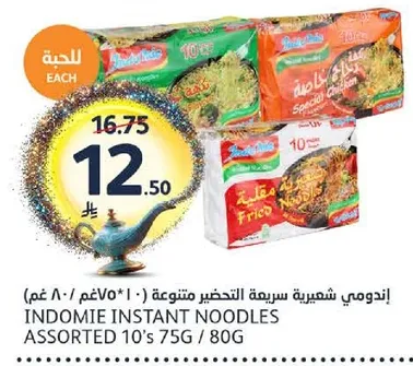 اندومي شهيره سريعه التحضير متنوعه 10*75غ / 80غ