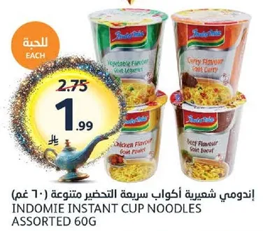 اندومي شعيريه اكواب سريعه التحضير متنوعه (60 غم)