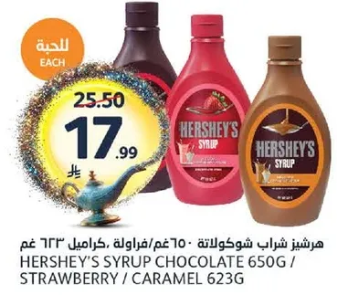 هرشير شربات شوكولاته 650 غم / فراوله / كراميل 623 غم