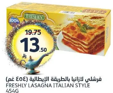 فرشلي لازانيا بالطريقه الايطاليه 454 غم