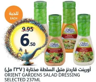 اورينت قاردنز متبل السلطه مختاره 237 مل.