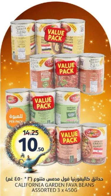 حدايق كاليفورنيا فول مدشوش متنوع 3 × 450 غم