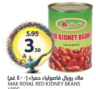 ماك رويال فاصوليا حمراء