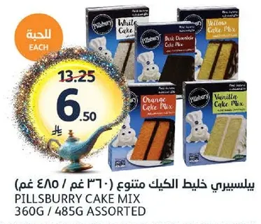 بيسبيسي خليط الكيك متنوع (360 غم - 485 غم)