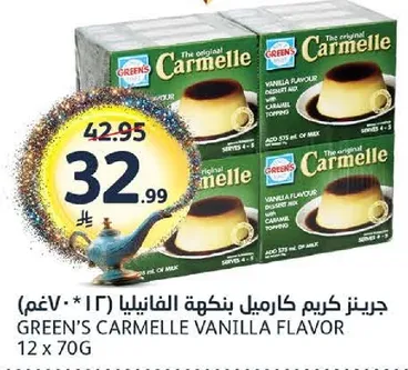 جرينز كريم كراميل بنكهه الفانيليا