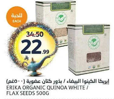 ايريكا الكينوا البيضاء / بذور كتان عضويه 500غ