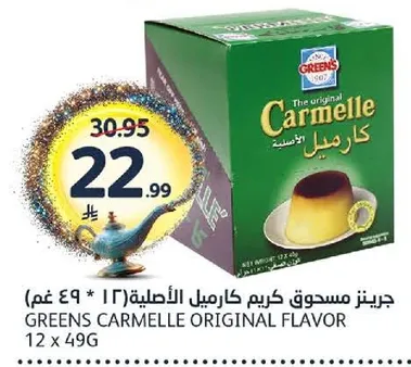 كريم كارميل الاصليه (12 * 49 غم)