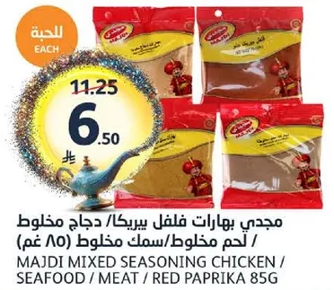 ماجي بهارات دجاج/سمك/لحم مخلوط (85 غم).