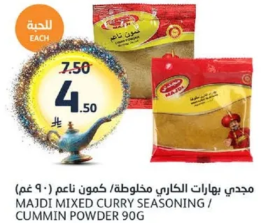 ماجدي بهارات الكاري مخلوطه / كمون ناعم 90 جرام