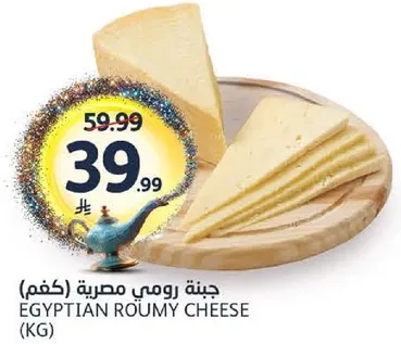 جبنه رومي مصريه (كغم)