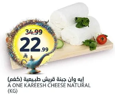 اي وان جبنه قريش طبيعيه